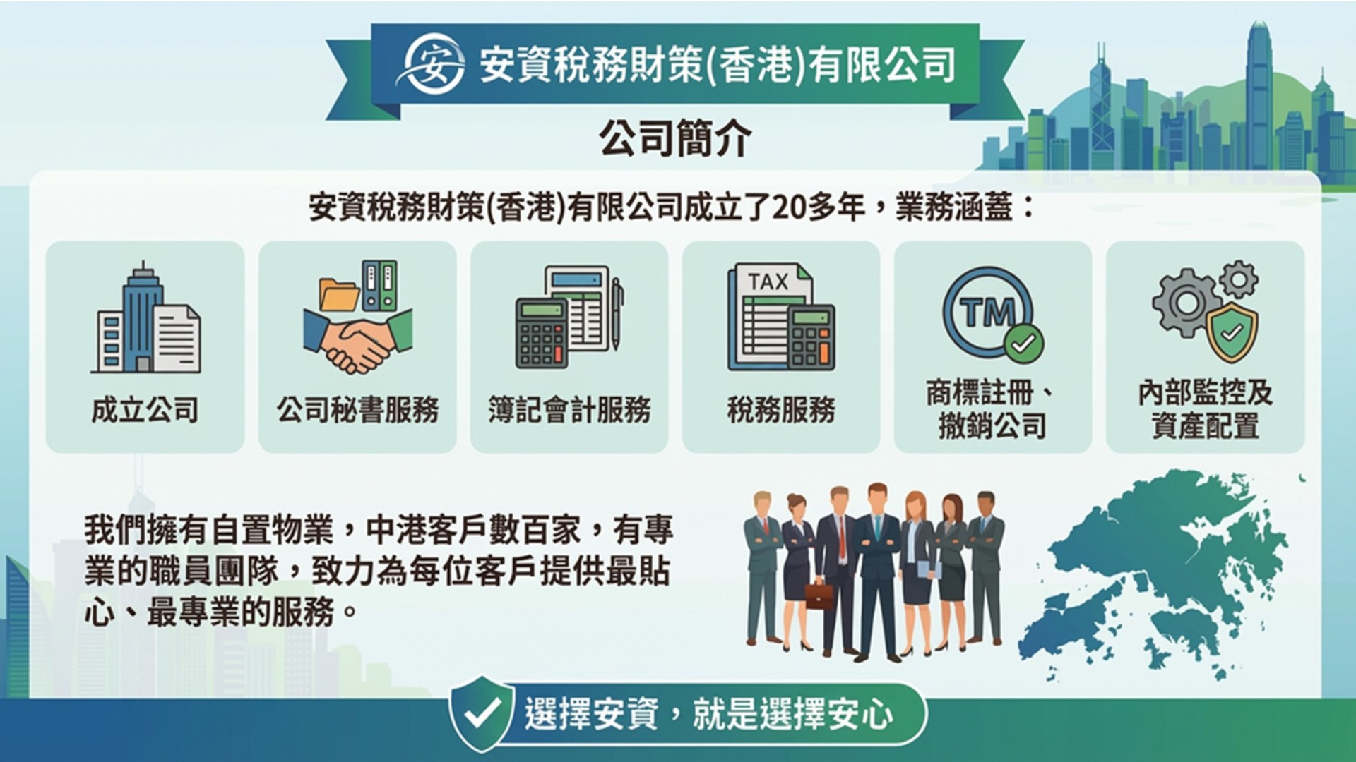 Safe Assets 安資會計稅務專業團隊