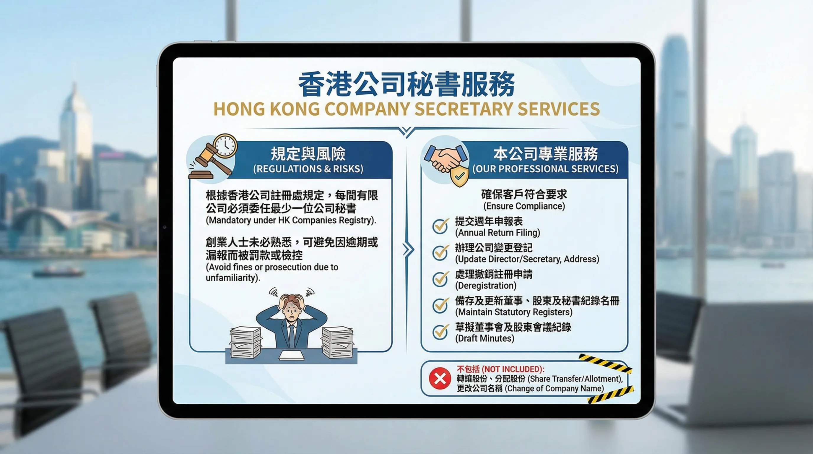 公司秘書專業服務