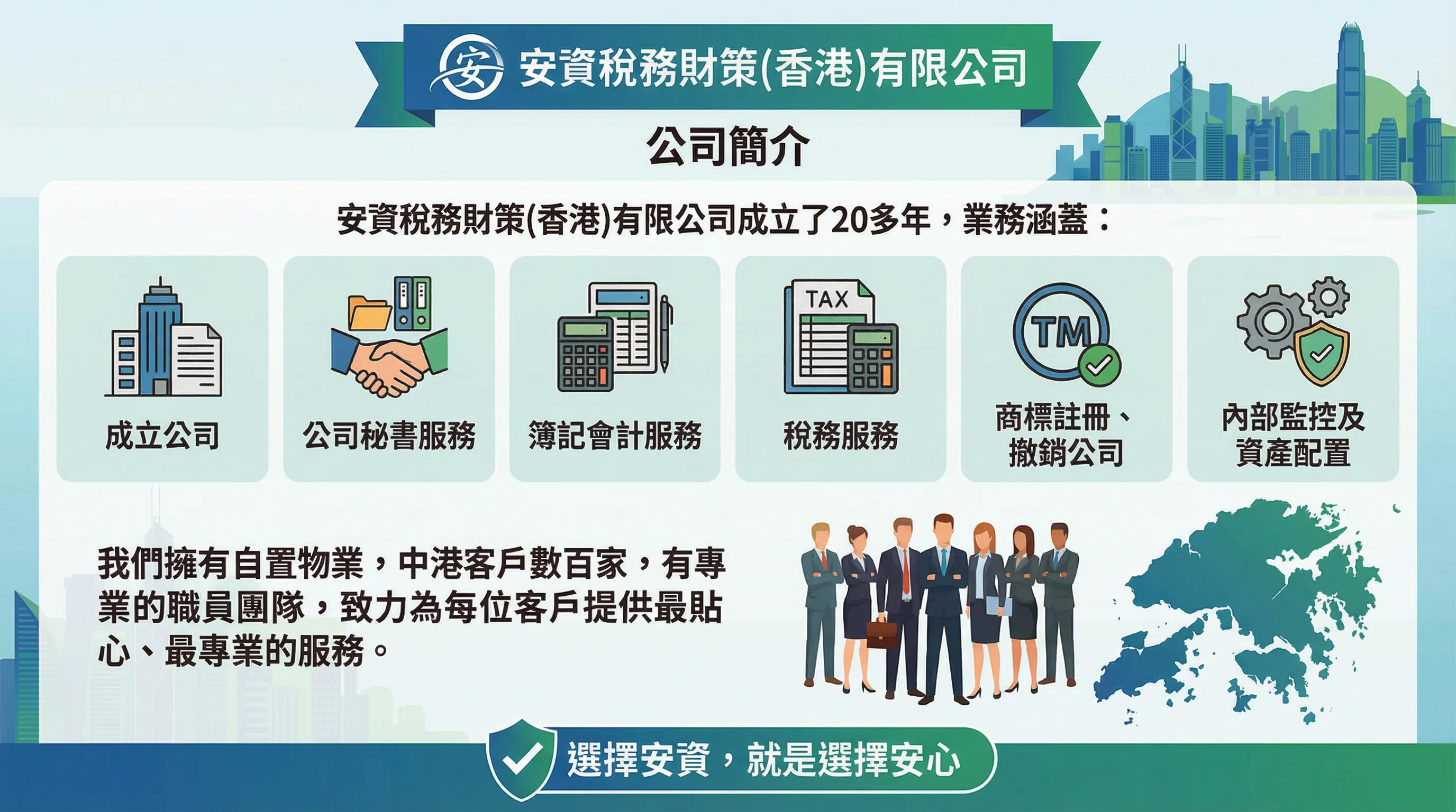 Safe Assets 安資會計稅務專業團隊