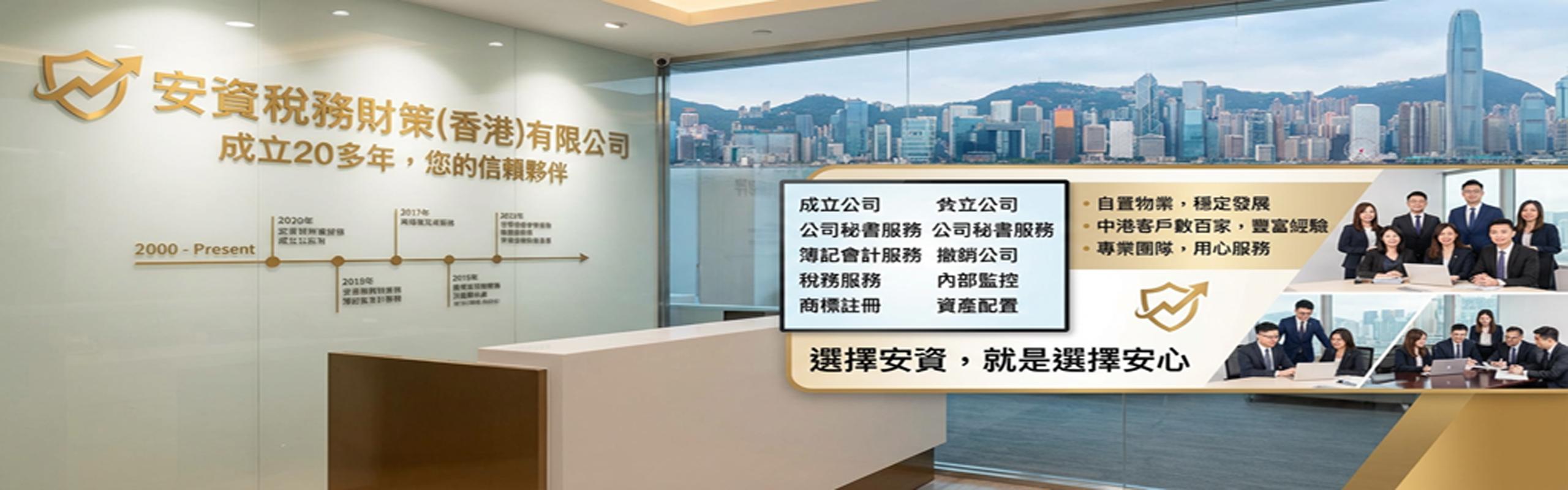 安資稅務財策 主視覺橫幅