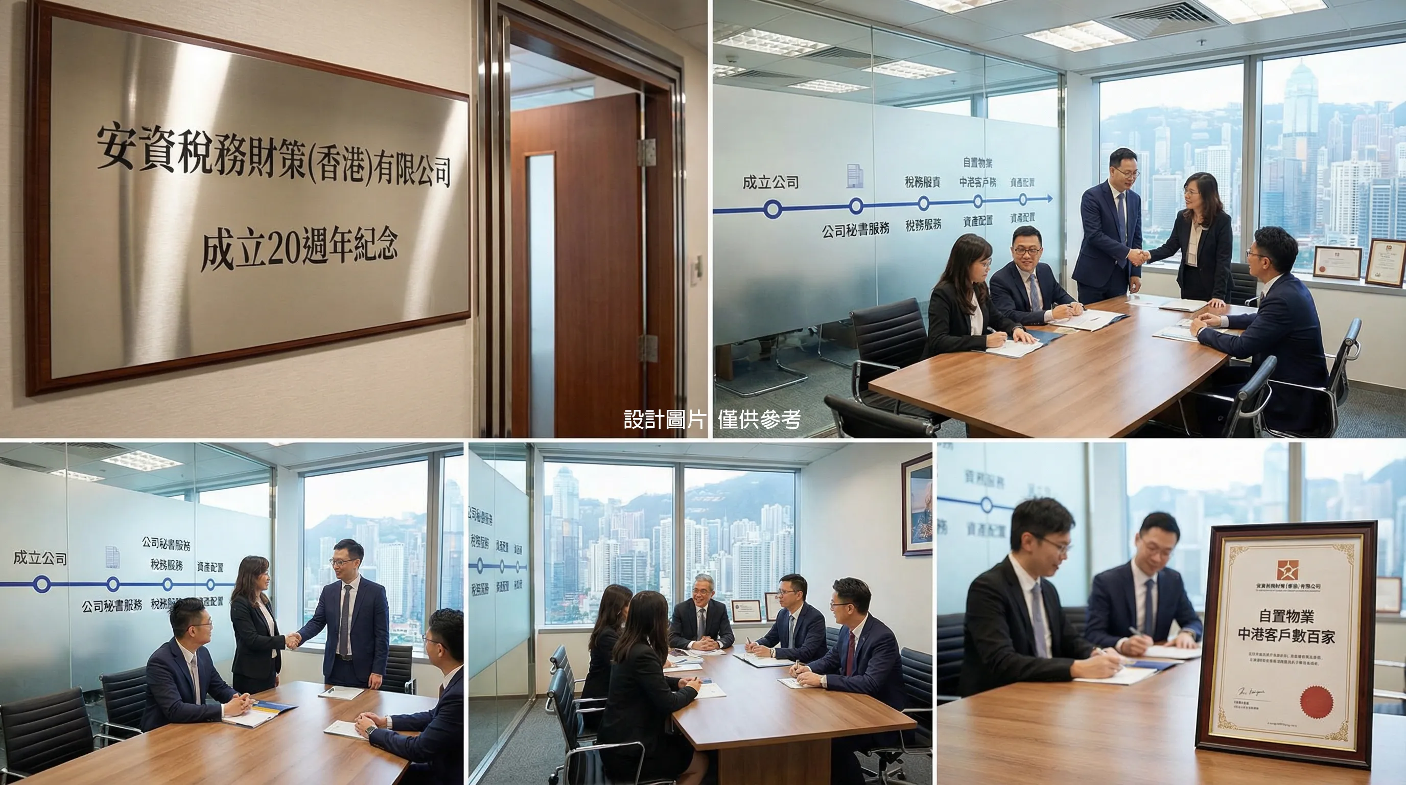 Safe Assets 安資稅務財策香港