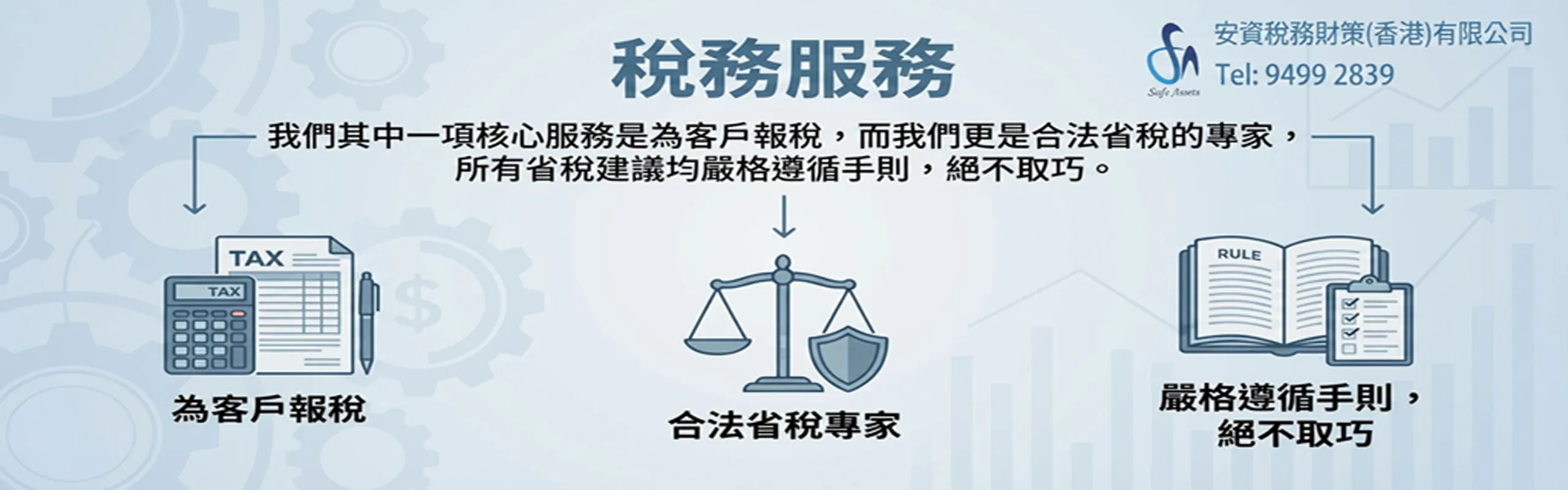 稅務服務3